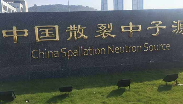 恭喜富瑞聯(lián)華喜中中科院蘇州大理石平臺招標項目