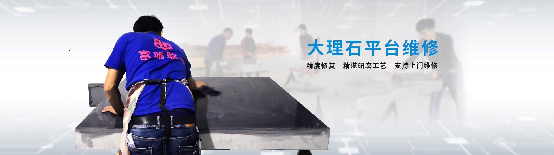 蘇州大理石平臺維修